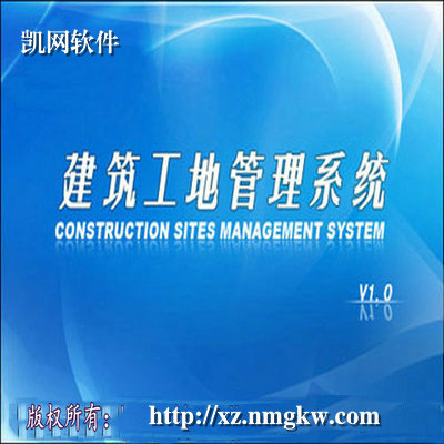 建筑工地管理系统-体验版本下载