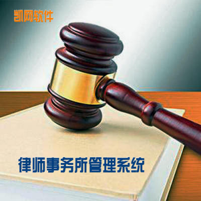 律师事务所管理系统-体验版本下载
